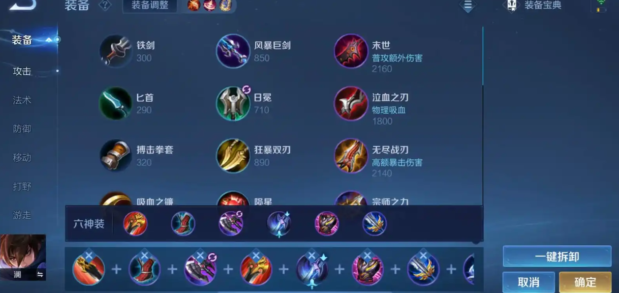 王者荣耀澜最强出装是什么