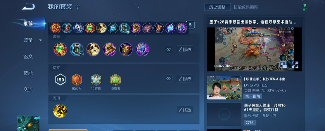 王者荣耀墨子出装铭文怎么出