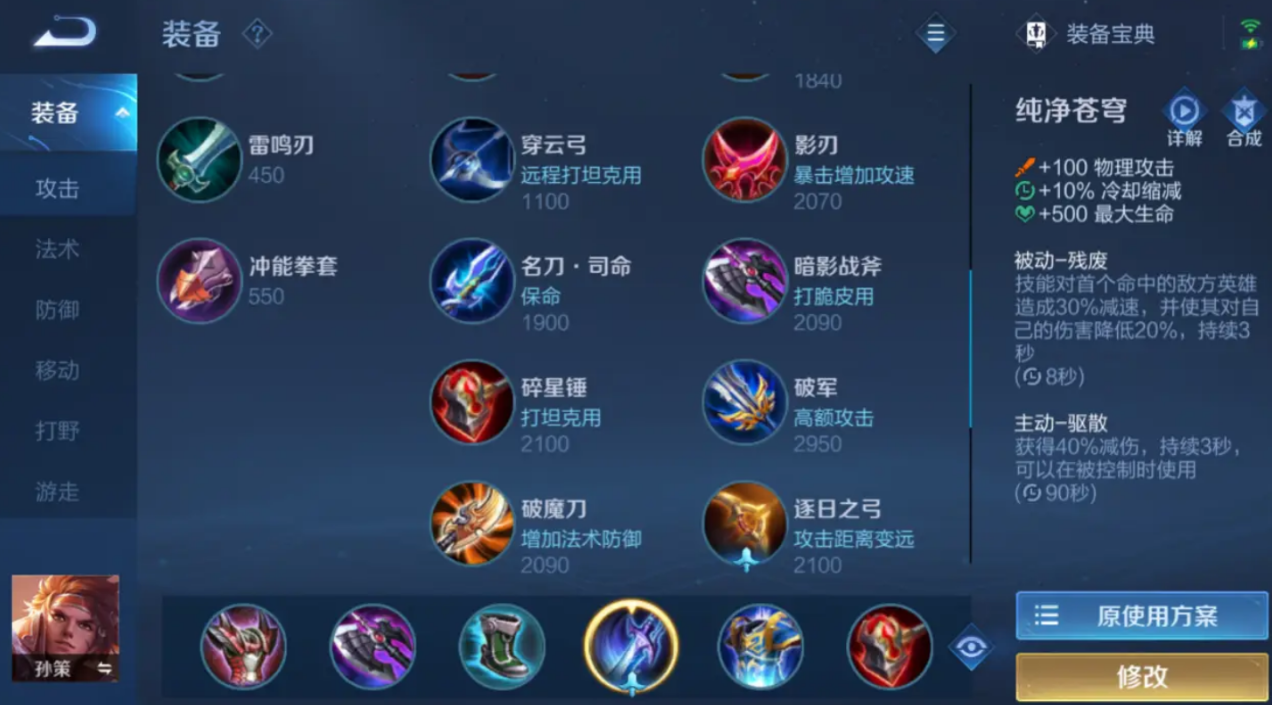 王者荣耀孙策的最佳出装怎么搭配