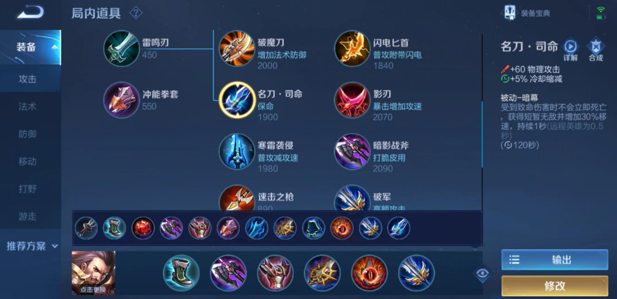 王者荣耀曹操最强出装和铭文怎么搭配