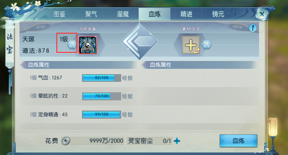 诛仙手游合欢带什么法宝