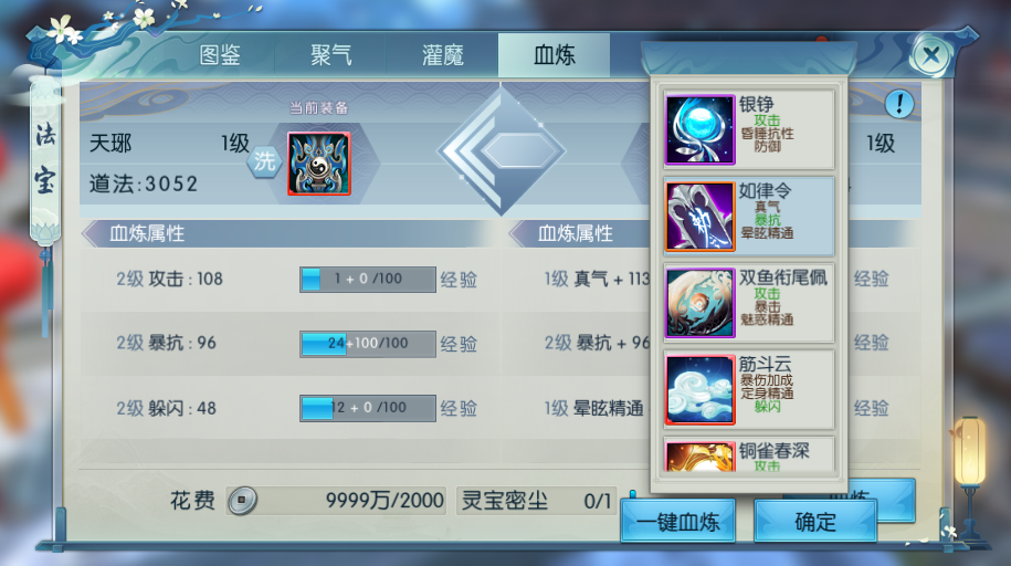 诛仙手游合欢带什么法宝