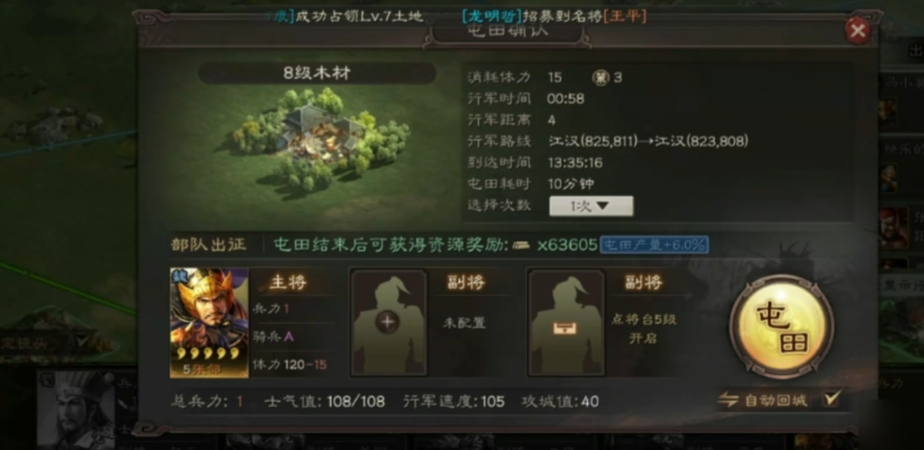 三国志战略版木材有什么用