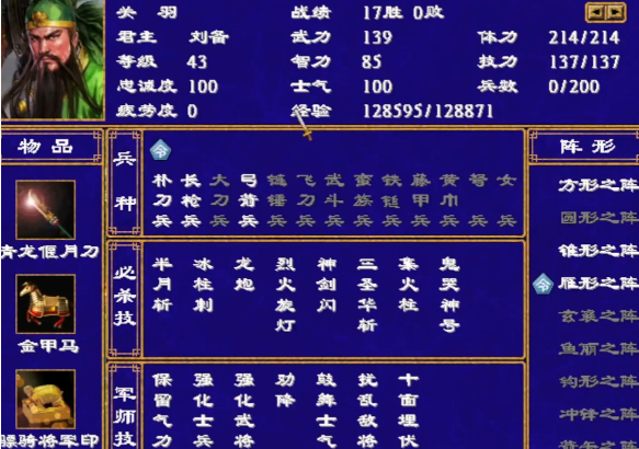 三国群英传2什么兵种最厉害的