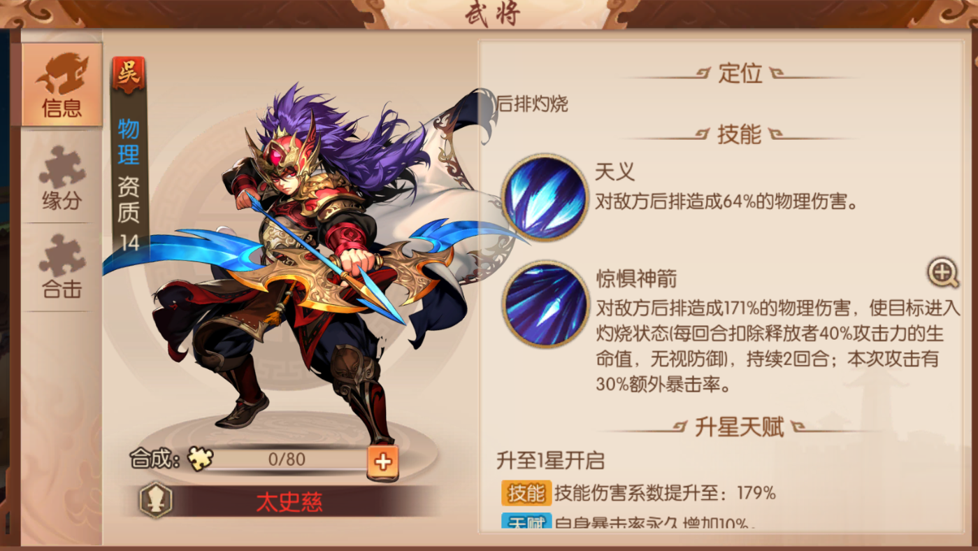 少年三国志2紫金太史慈怎么用