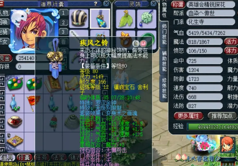 梦幻西游化生寺带什么武器