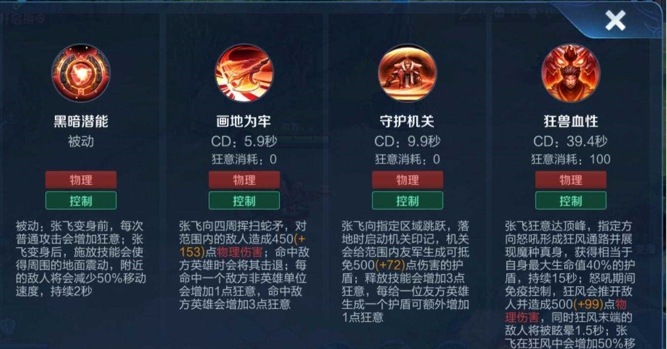 王者荣耀张飞王昭君出装铭文怎么搭配 王者荣耀张飞王昭君出装铭文怎么搭配