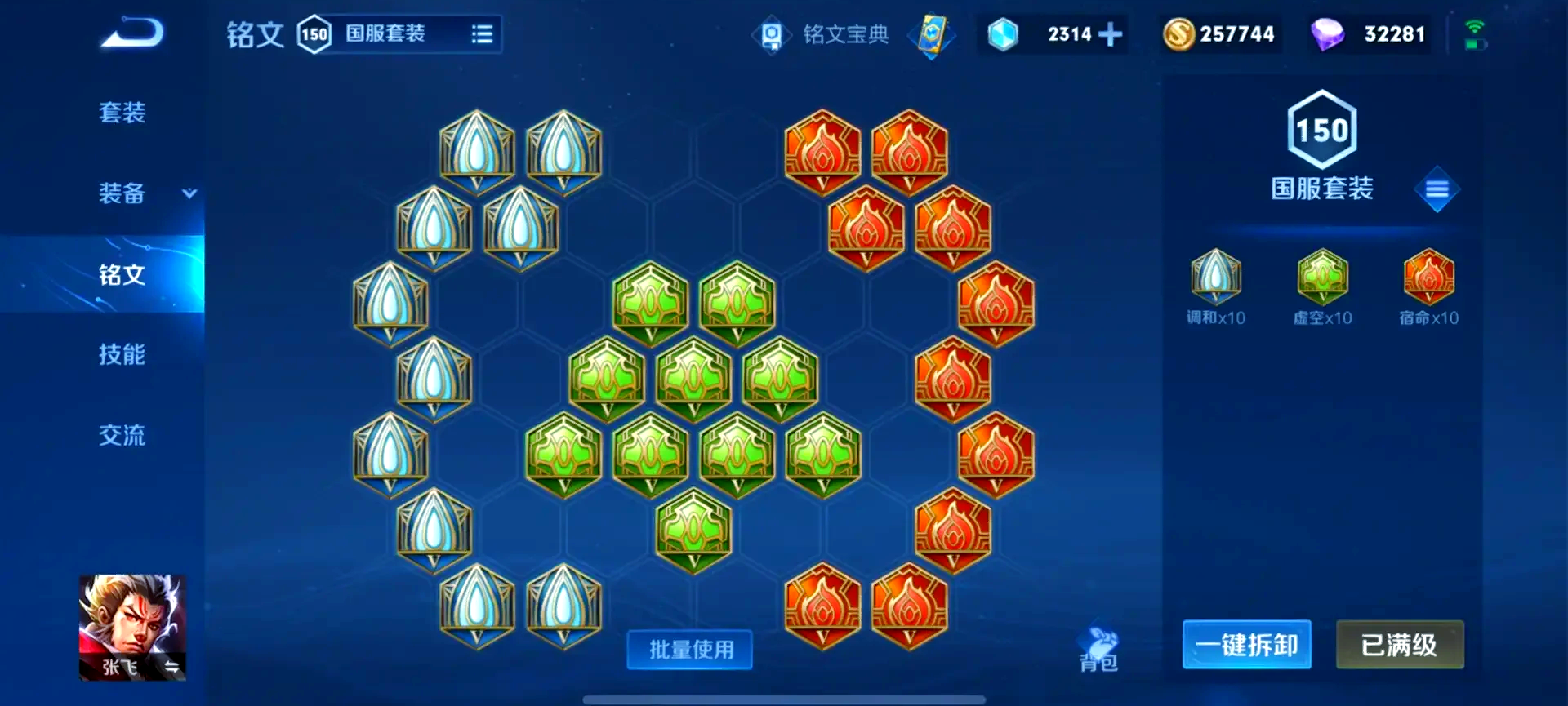 王者荣耀张飞王昭君出装铭文怎么搭配