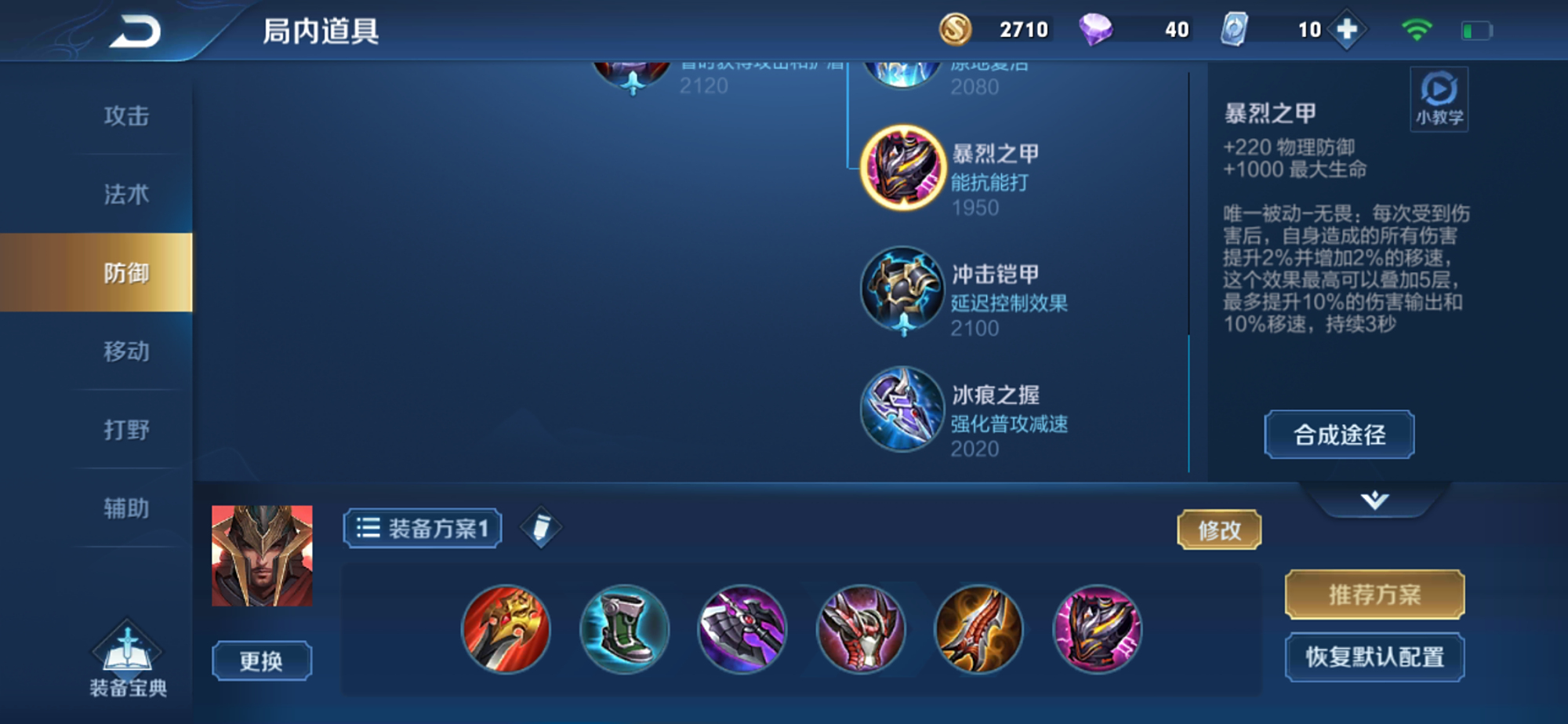 王者荣耀蒙恬出装顺序是什么