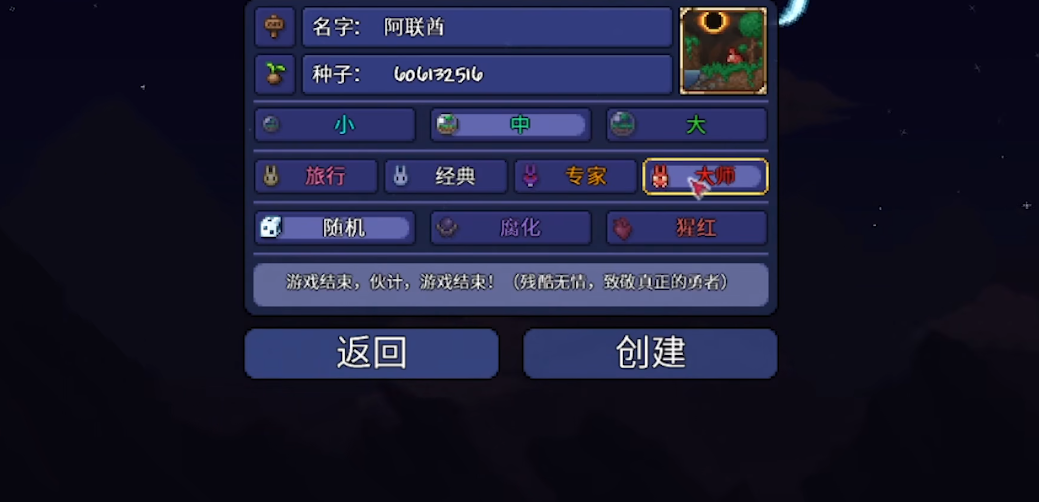 泰拉瑞亚大师和专家哪个好