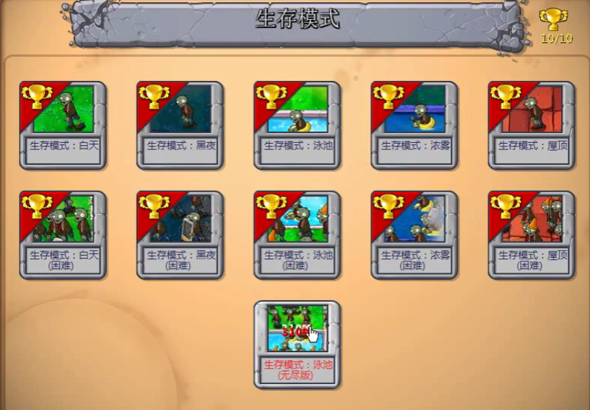 植物大战僵尸无尽模式怎么玩