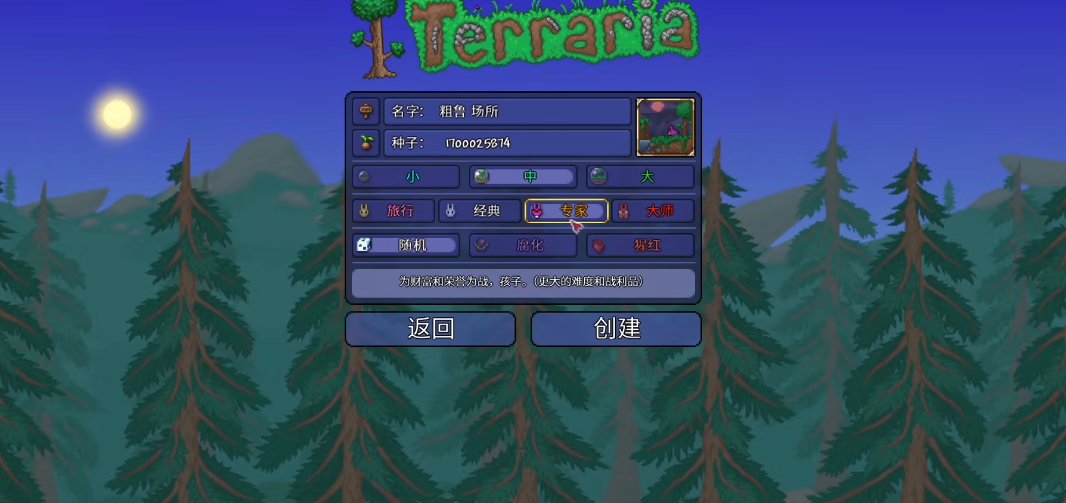 泰拉瑞亚大师和专家哪个好