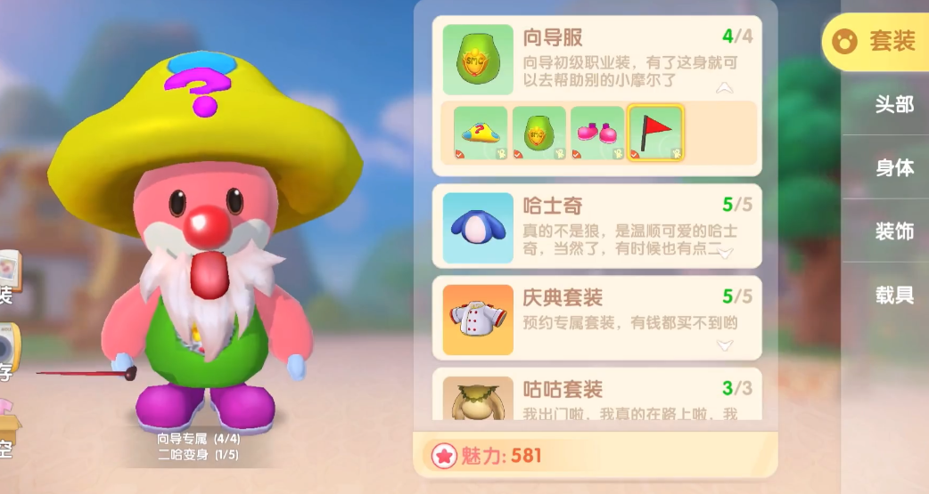 摩尔庄园向导桌动作怎么获得