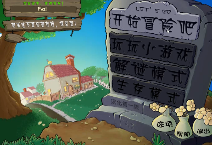 植物大战僵尸原版关卡有哪些