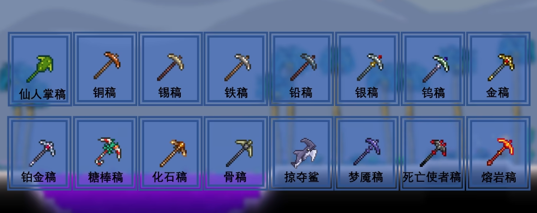 泰拉瑞亚稿子用什么做