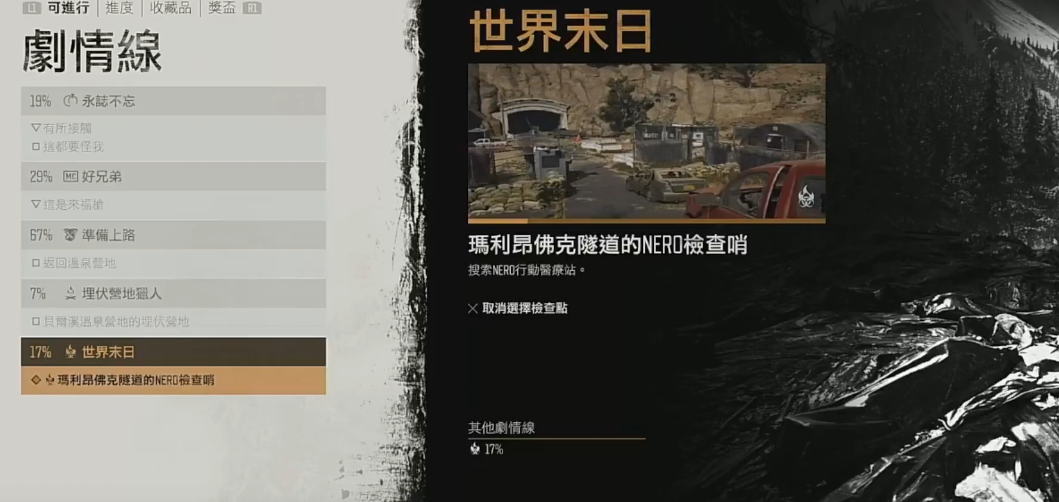 往日不再玛丽昂隧道怎么恢复电