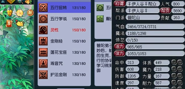 梦幻西游普陀被动法宝带什么