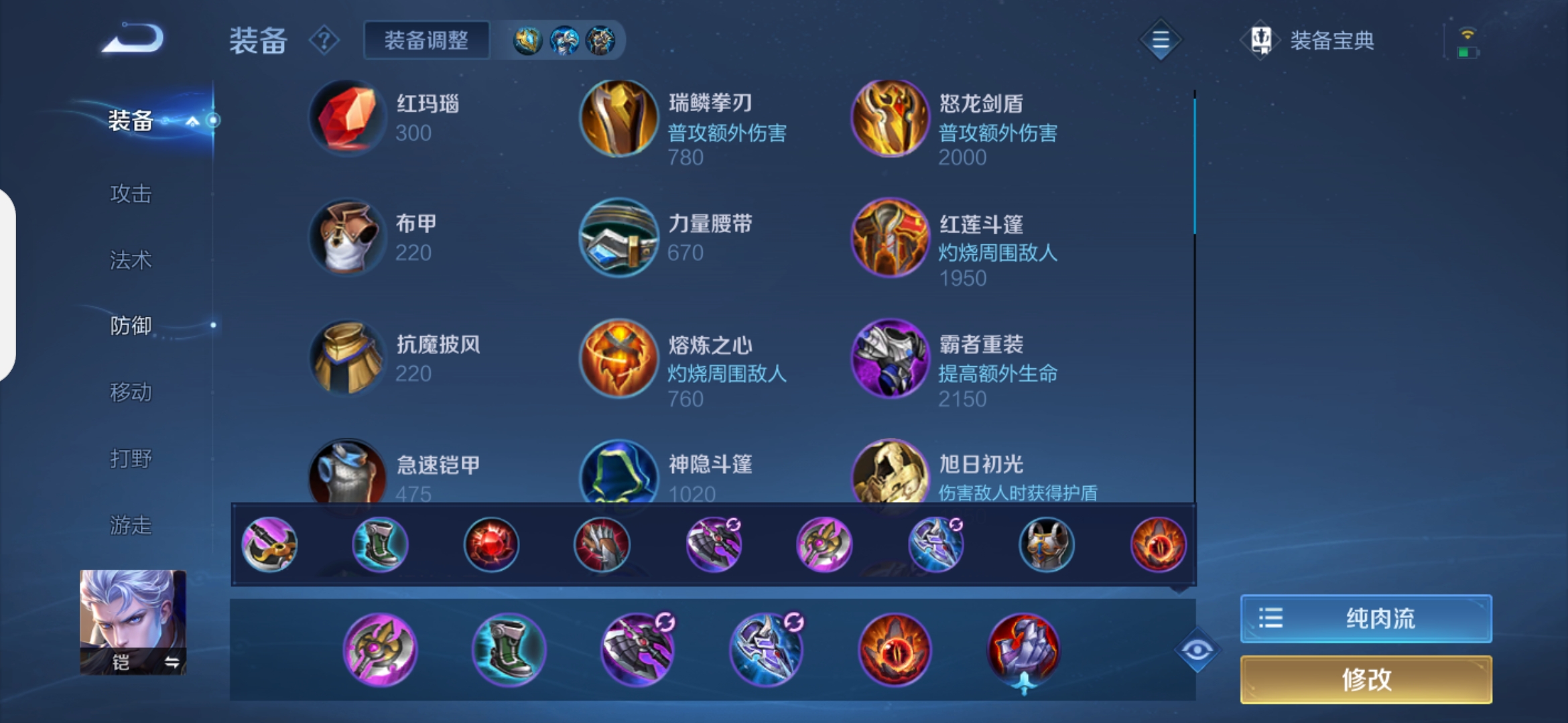 王者荣耀铠前期如何出装