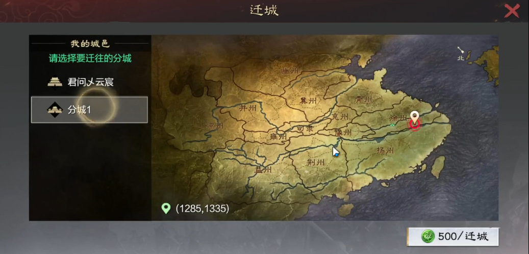 率土之滨怎么迁城