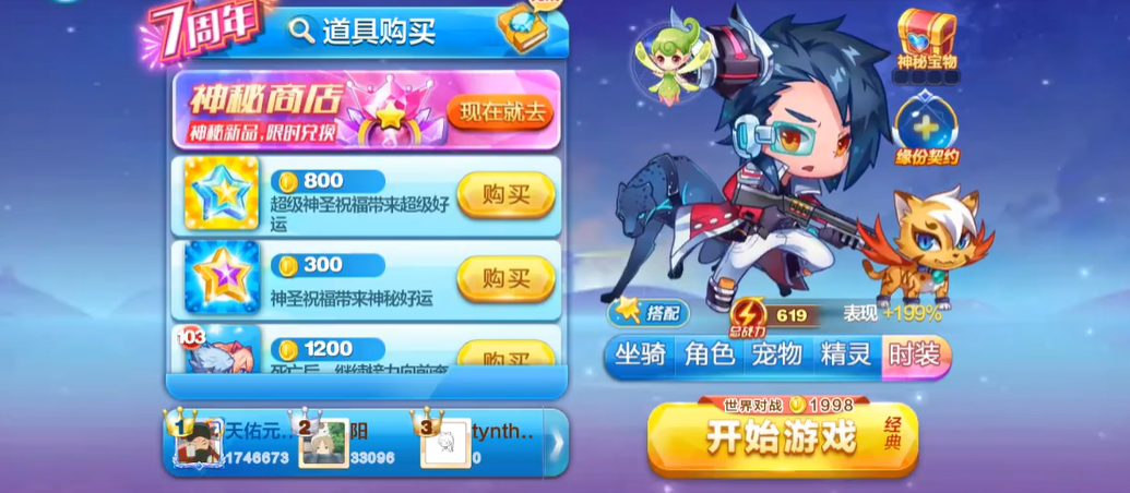 天天酷跑如何合成小魔仙