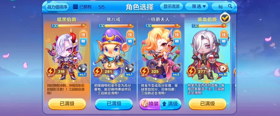 天天酷跑如何合成小魔仙 天天酷跑如何合成小魔仙