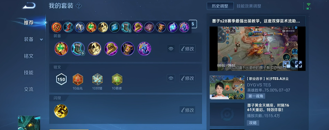 王者荣耀瑶如何出装铭文