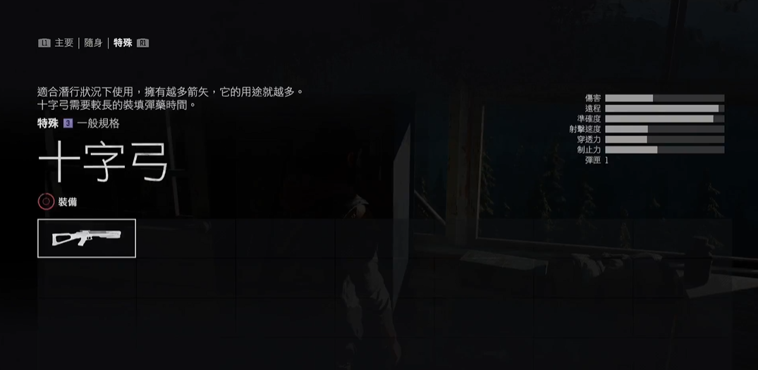 往日不再特殊武器带什么