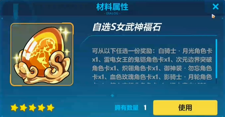 崩坏3新手送的自选s福石选什么