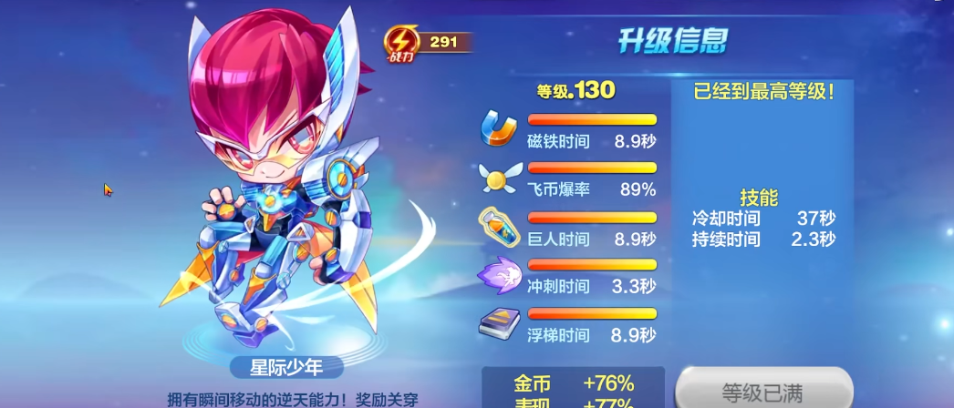 天天酷跑星际少年觉醒怎么弄