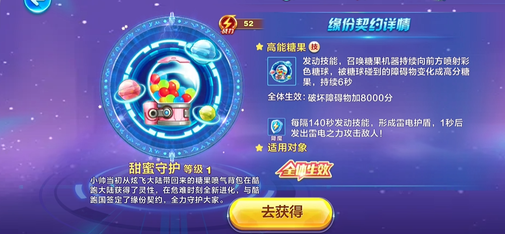 天天酷跑缘分契约怎么使用