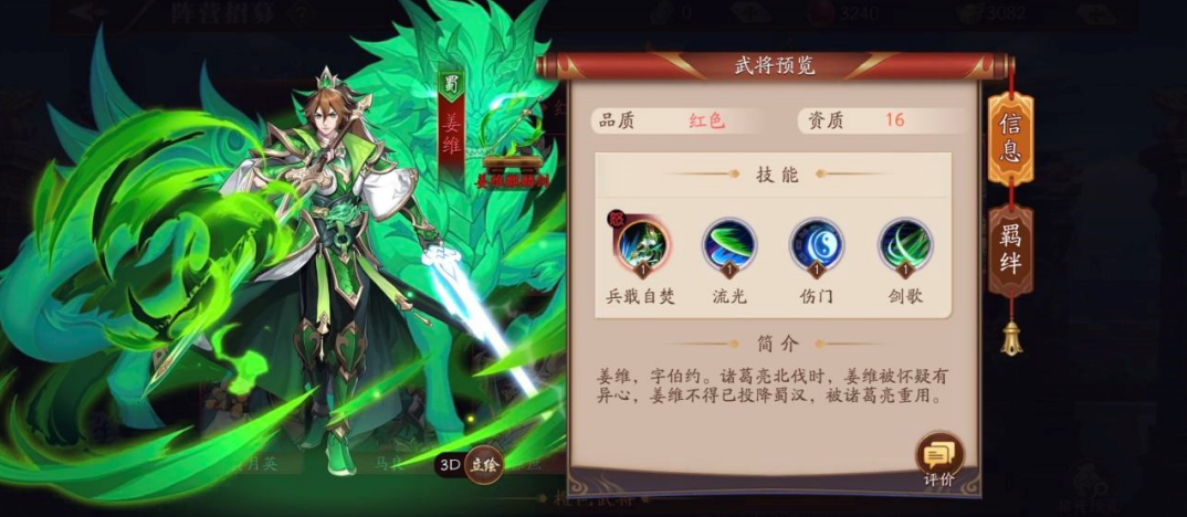 放开那三国3上什么武将好