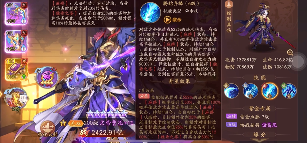 少年三国志2曹丕怎么幻紫 少年三国志2曹丕怎么幻紫
