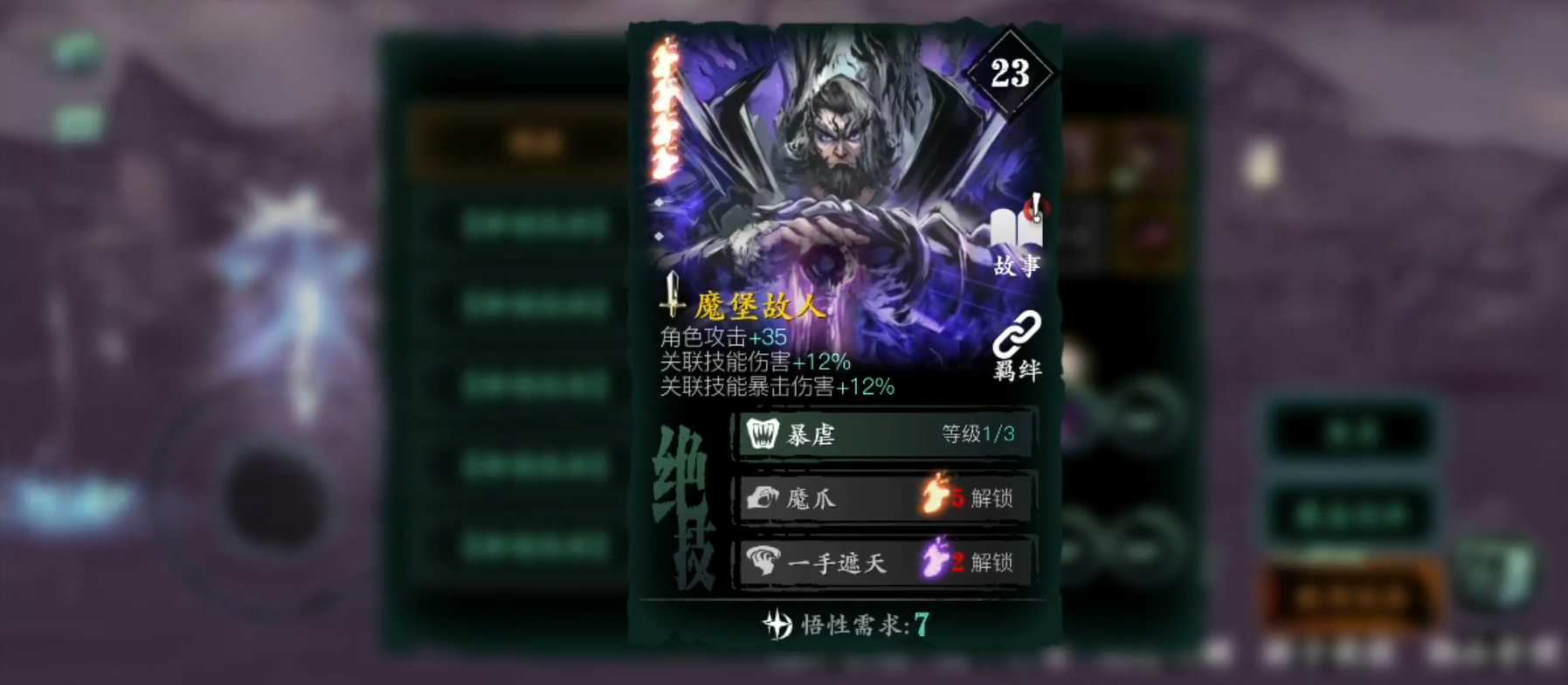 影之刃3九九归一腕怎么做 影之刃3九九归一腕怎么做