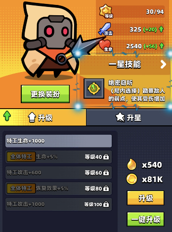 弹壳特攻队沃尔默的绝密窃听技能怎么进阶