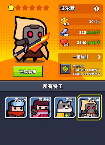 弹壳特攻队沃尔默的绝密窃听技能怎么进阶 弹壳特攻队沃尔默的绝密窃听技能怎么进阶