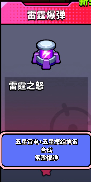 弹壳特攻队地雷怎么进化