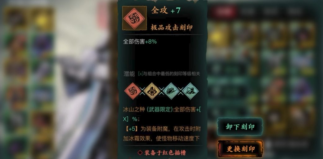 影之刃3裤子刻印怎么选 影之刃3裤子刻印怎么选