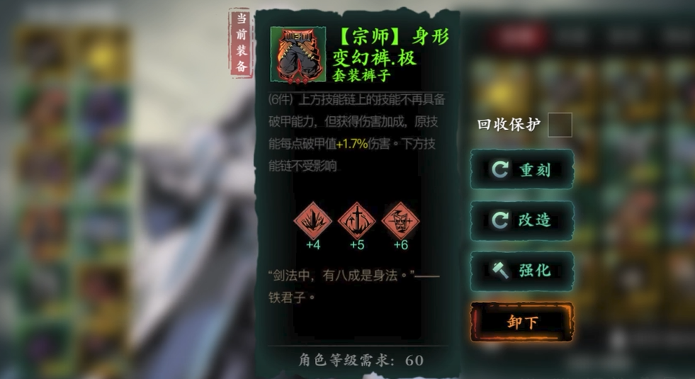 影之刃3裤子刻印怎么选