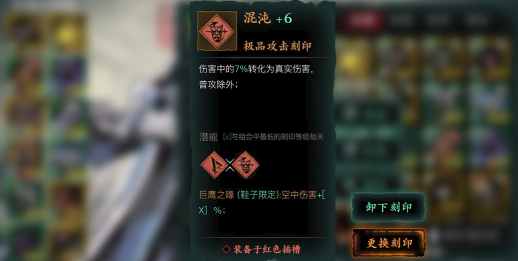 影之刃3裤子刻印怎么选 影之刃3裤子刻印怎么选