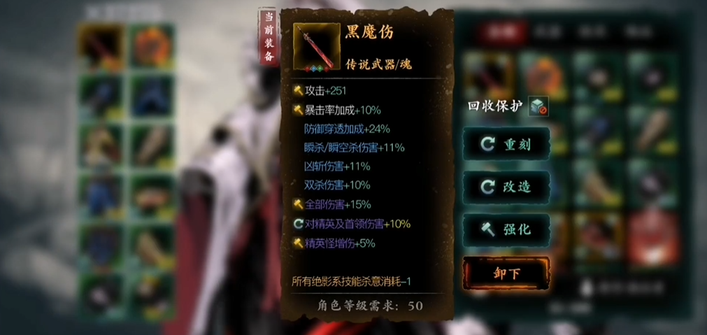 影之刃3魂绝影什么装备减冷却 影之刃3魂绝影什么装备减冷却