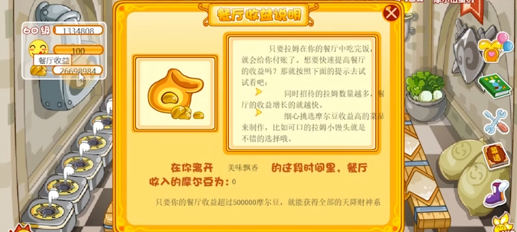 摩尔庄园厨房等级怎么提升