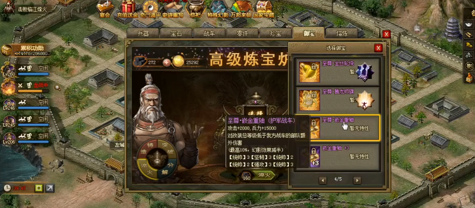 攻城掠地4个御宝怎么开