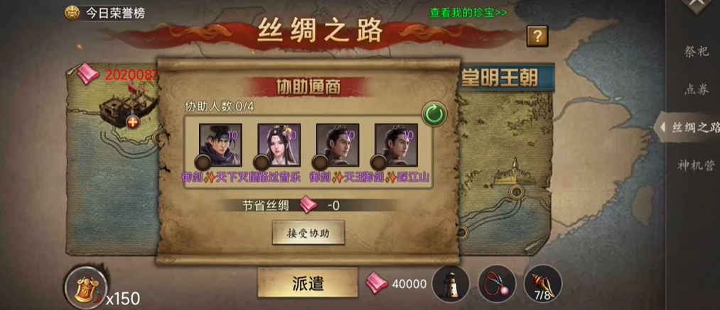 攻城掠地手游如何拿丝绸