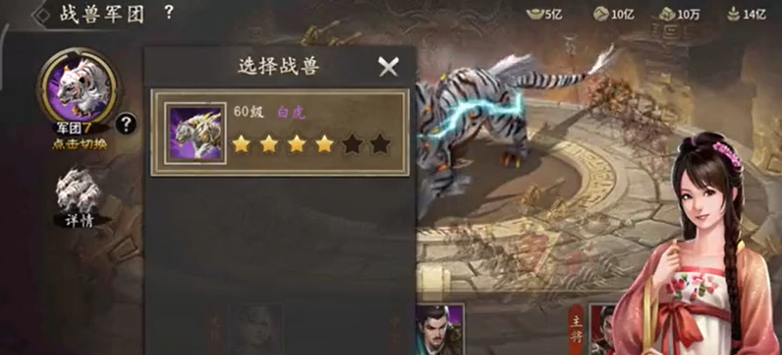 攻城掠地手游5星白虎怎么排阵