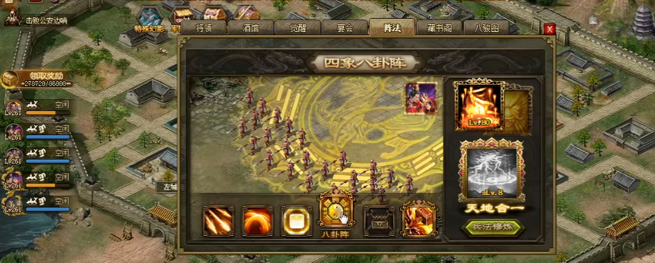 攻城掠地阵法如何变阵