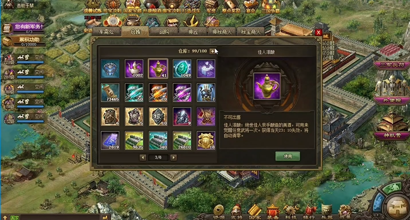 攻城掠地典藏酒怎么存 攻城掠地典藏酒怎么存