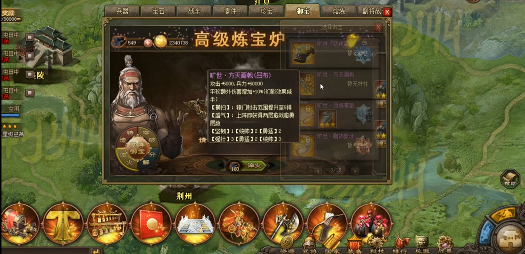 攻城掠地吕布专属宝物怎么拿 攻城掠地吕布专属宝物怎么拿