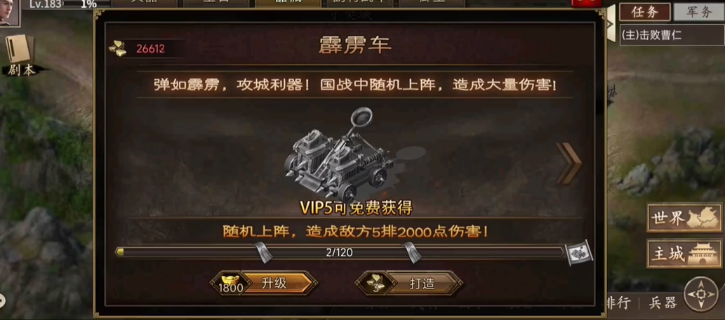 攻城掠地手游怎么开战车 攻城掠地手游怎么开战车
