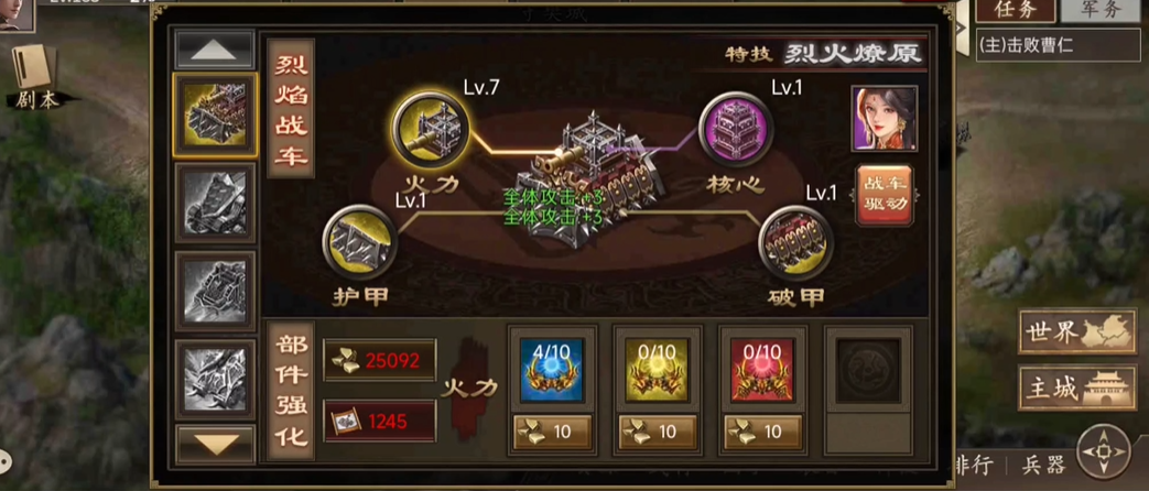 攻城掠地手游怎么开战车