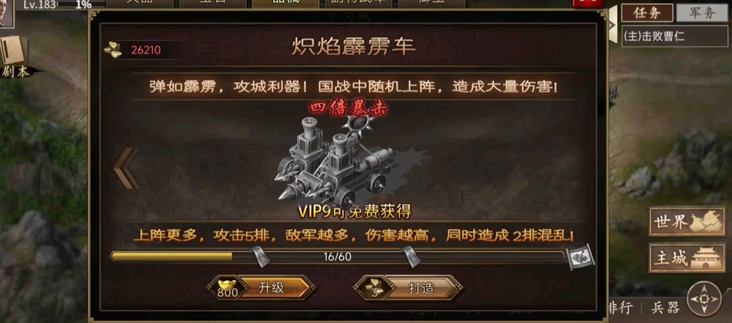攻城掠地手游怎么开战车 攻城掠地手游怎么开战车